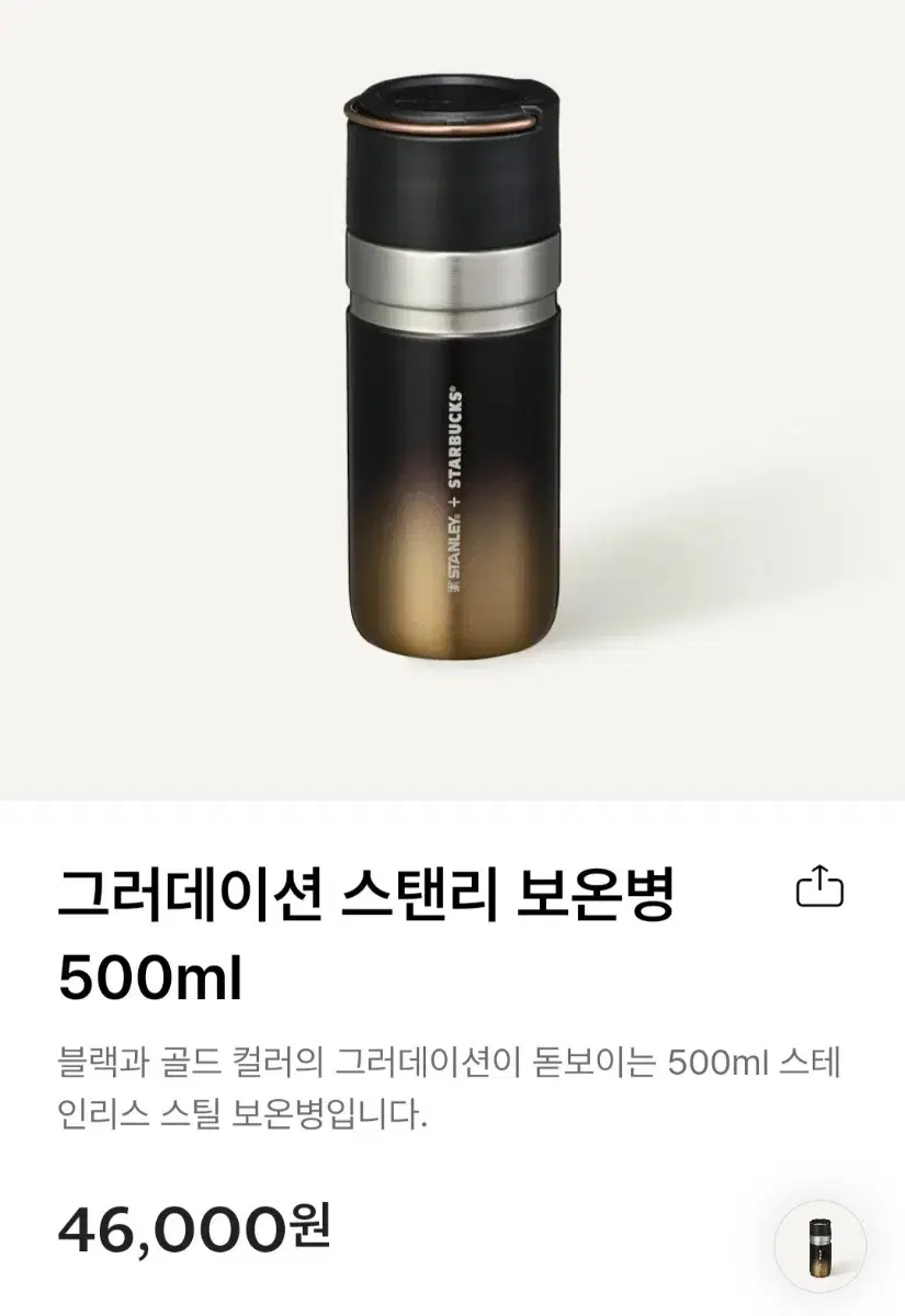 그러데이션 스탠리 보온병 500ml 스타벅스 x 스탠리 텀블러